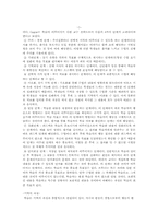 [교육심리학]가네의 수업이론-2