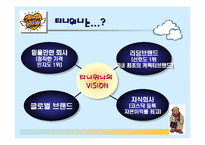 [소비자행동론] 티니위니의 성공사례-6