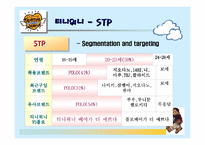 [소비자행동론] 티니위니의 성공사례-16