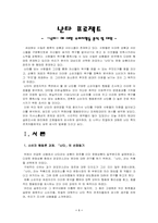 [소비자행동론] ‘난타’에 대한 소비자행동 분석 및 대안-1
