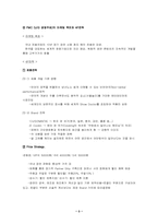 [소비자행동론] ‘난타’에 대한 소비자행동 분석 및 대안-3