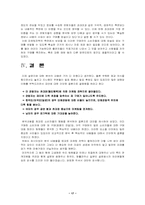 [소비자행동론] ‘난타’에 대한 소비자행동 분석 및 대안-17