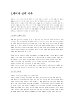 [소비자행동론] 현대자동차 `라비타` 실패요인과 소비자행동분석-1