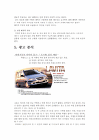 [소비자행동론] 현대자동차 `라비타` 실패요인과 소비자행동분석-6