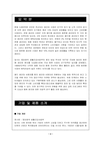[마케팅분석] 생리대 `템포` 마케팅분석-2