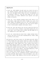 [마케팅분석] 생리대 `템포` 마케팅분석-17