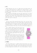 [마케팅전략] 보보스족을 타겟으로 한 마케팅 전략-3