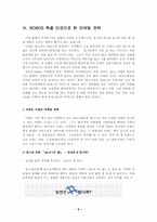 [마케팅전략] 보보스족을 타겟으로 한 마케팅 전략-6