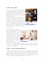 [마케팅전략] 보보스족을 타겟으로 한 마케팅 전략-9