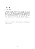 [마케팅전략] 보보스족을 타겟으로 한 마케팅 전략-12