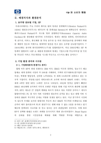[소비자행동론] ‘+hp`새로운 이미지 포지셔닝 광고분석-4