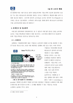[소비자행동론] ‘+hp`새로운 이미지 포지셔닝 광고분석-6