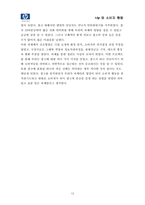 [소비자행동론] ‘+hp`새로운 이미지 포지셔닝 광고분석-14