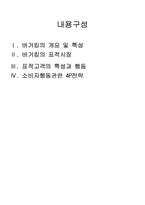 [소비자분석] 버거킹 소비자행동분석-1