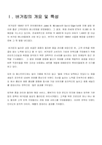 [소비자분석] 버거킹 소비자행동분석-2
