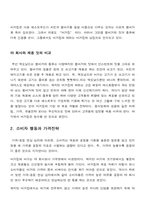 [소비자분석] 버거킹 소비자행동분석-5