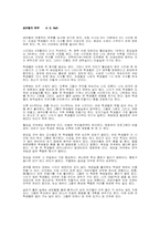 [독서감상문]A.S.Neil의 `섬머힐학교`를 읽고-1