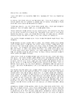 [독서감상문]A.S.Neil의 `섬머힐학교`를 읽고-3