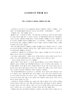[독후감]`소크라테스의 변명`을 읽고-1