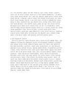 [실존주의철학]실존주의와 싸르트르에 대한 나의 생각(미술과 관련하여)-2