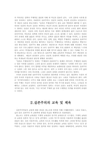 [교육철학]실존주의와 체육교육과의 관계에 대한 견해-2