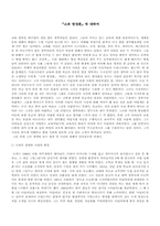 [아동교육]소파 방정환에 대한 나의 생각-1