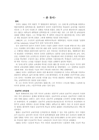 [유아교육]교육철학자 존듀이에 관한 조사-1