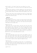 [유아교육]교육철학자 존듀이에 관한 조사-3
