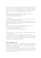 [유아교육]교육철학자 존듀이에 관한 조사-5