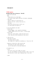 [교육사상가]교육학자 페스탈로찌에 관한 발표자료-1
