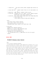 [교육사상가]교육학자 페스탈로찌에 관한 발표자료-2