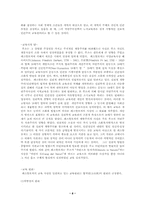 [교육사상가]교육학자 페스탈로찌에 관한 발표자료-8