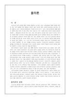 [교육철학]플라톤의 교육사상과 의의에 대한 고찰-1
