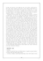 [교육철학]플라톤의 교육사상과 의의에 대한 고찰-3
