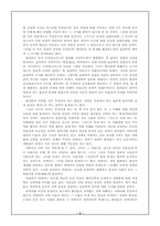 [교육철학]플라톤의 교육사상과 의의에 대한 고찰-4