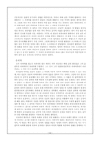 [교육철학]플라톤의 교육사상과 의의에 대한 고찰-5