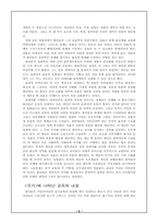 [교육철학]플라톤의 교육사상과 의의에 대한 고찰-6