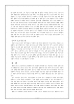 [교육철학]플라톤의 교육사상과 의의에 대한 고찰-8