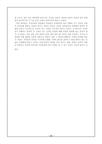 [교육철학]플라톤의 교육사상과 의의에 대한 고찰-10