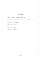 [교육철학]플라톤의 교육사상과 의의에 대한 고찰-11