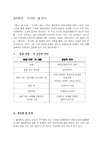 [교육철학]플라톤의 `국가론`을 읽고 교육학적 관점에서의 고찰-1