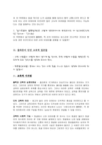 [교육철학]플라톤의 `국가론`을 읽고 교육학적 관점에서의 고찰-3