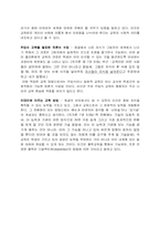 [교육철학]플라톤의 `국가론`을 읽고 교육학적 관점에서의 고찰-4