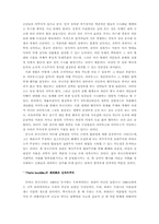 [사상철학자]피에르부르디외의 철학사상에 관한 조사-2