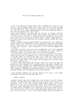 [대중문화]현대의 이미지 문화와 대중매체 비판-1