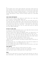 [독후감]‘백만장자가 된 여성들의 특별한 원칙’을 읽고..-2