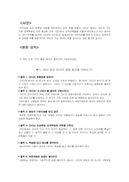 [독후감] ‘CEO부하를 살려라‘ 를 읽고-2