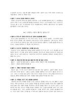 [독후감] ‘CEO부하를 살려라‘ 를 읽고-3