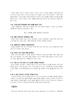 [독후감] ‘CEO부하를 살려라‘ 를 읽고-8