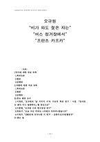 [문학개론]오규원 `프란츠 카프카`-1